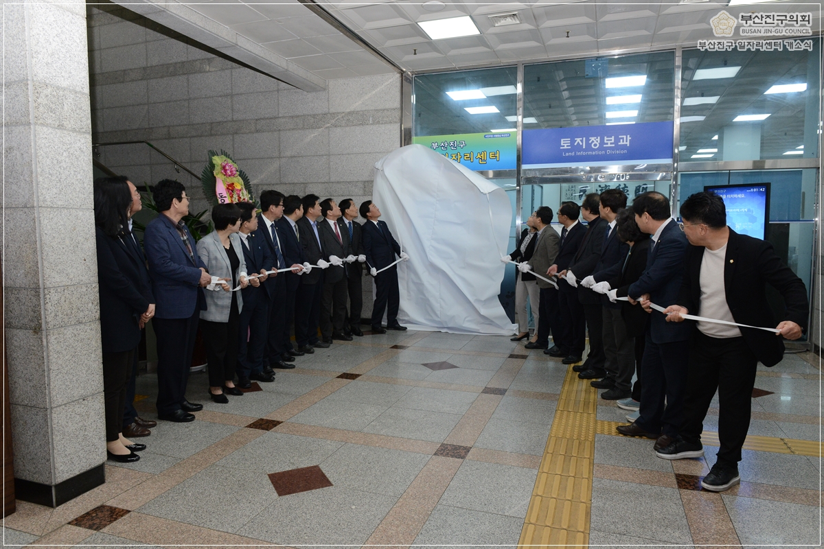 부산진구 일자리센터 개소식 참석 10번째