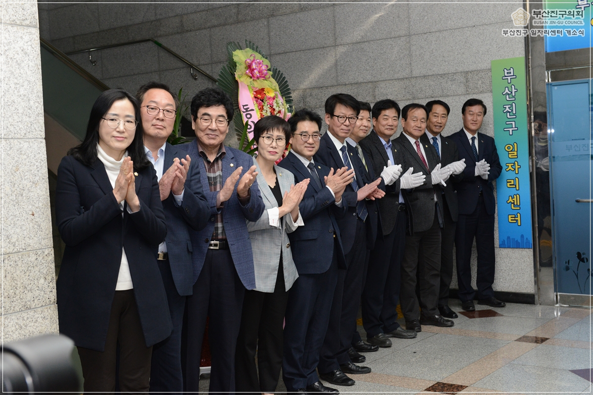 부산진구 일자리센터 개소식 참석 11번째