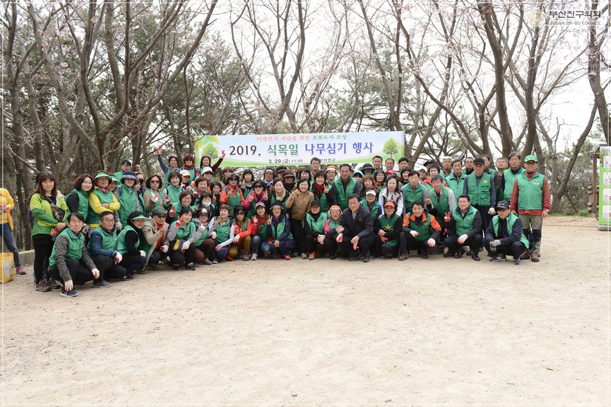 2019 식목일 나무심기 행사 4번째