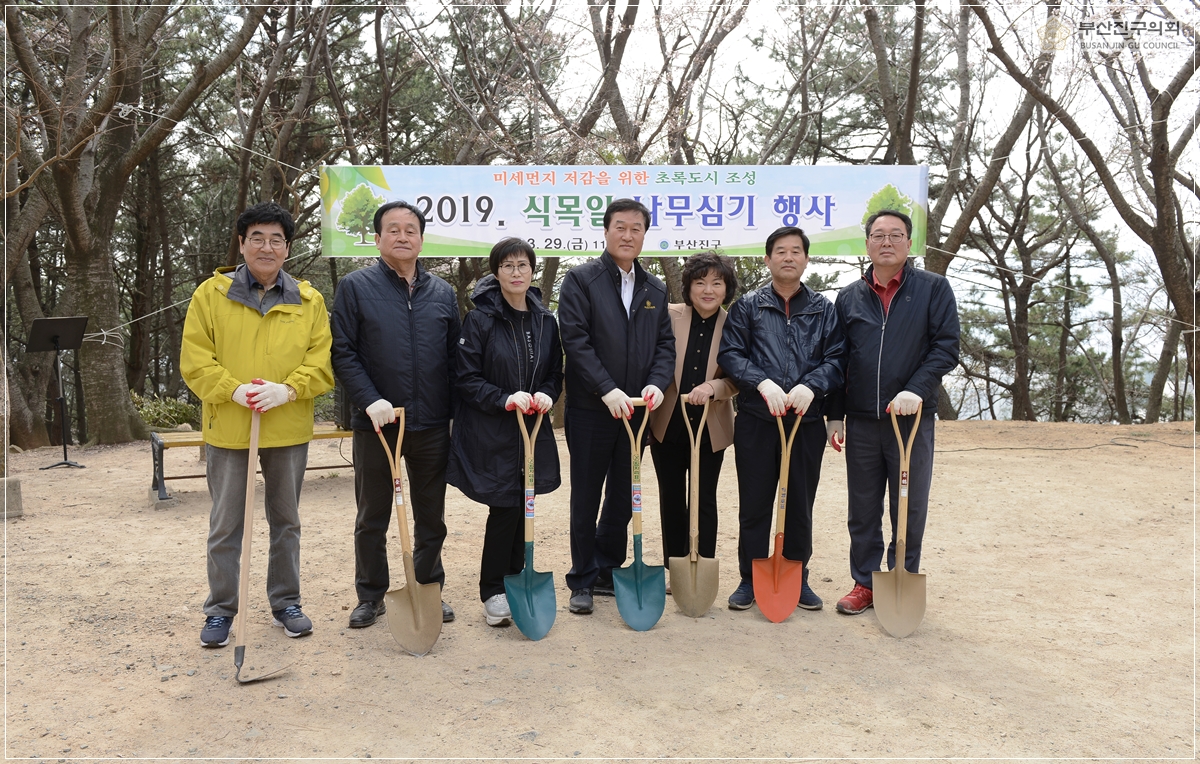 2019 식목일 나무심기 행사 5번째