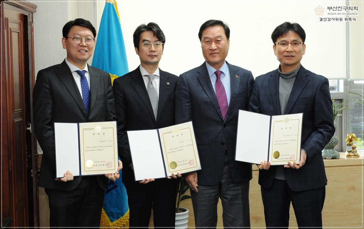 결산검사위원 위촉식 열려 4번째