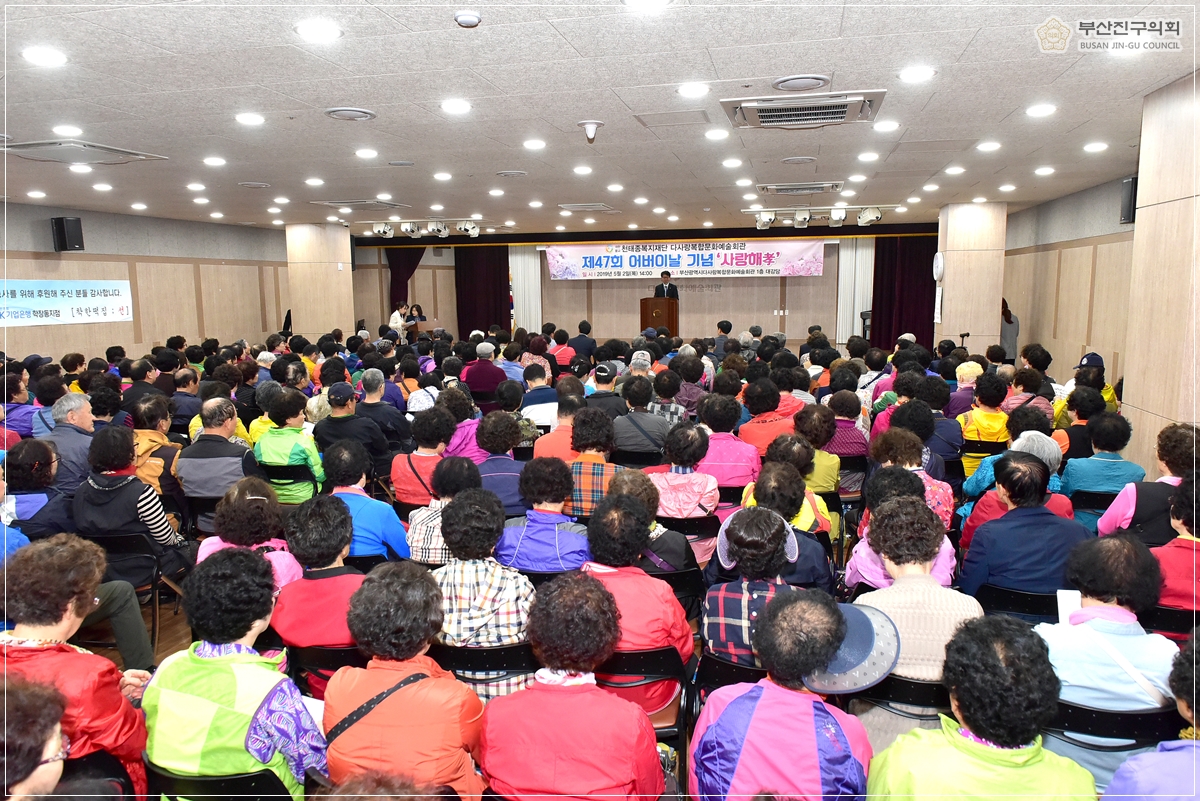 제47회 어버이날 기념식 1번째