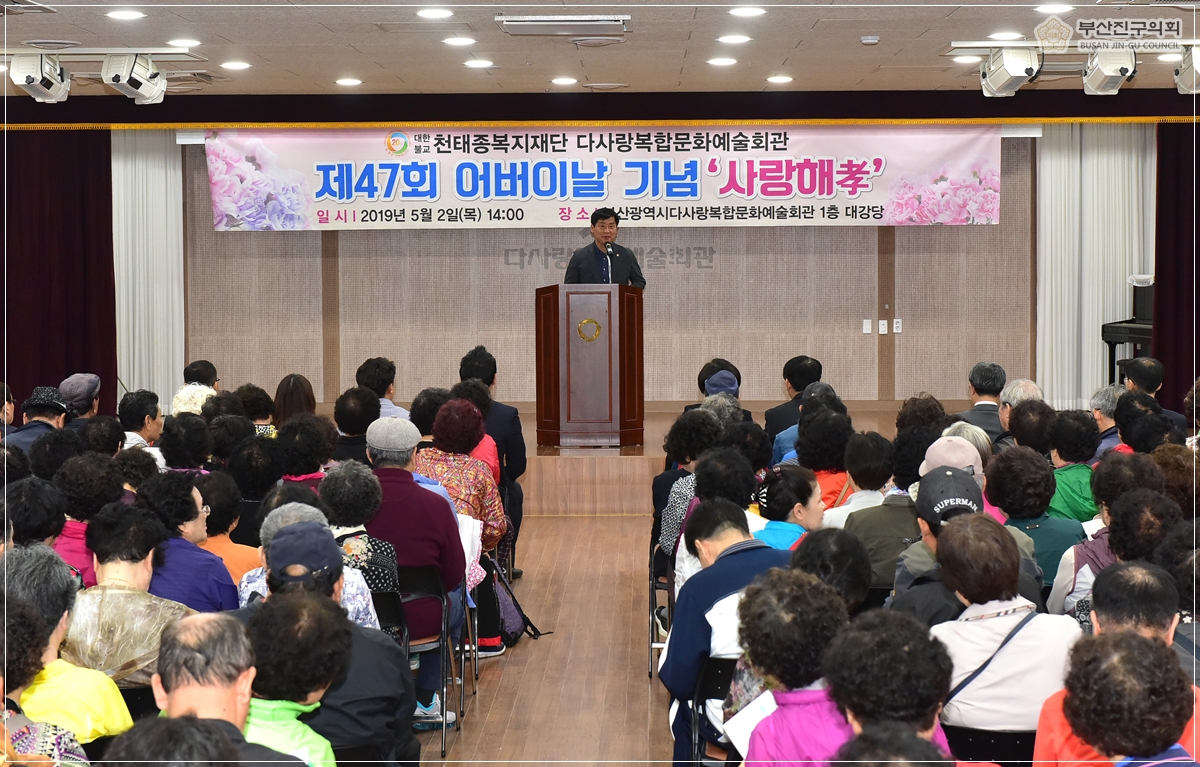 제47회 어버이날 기념식 3번째