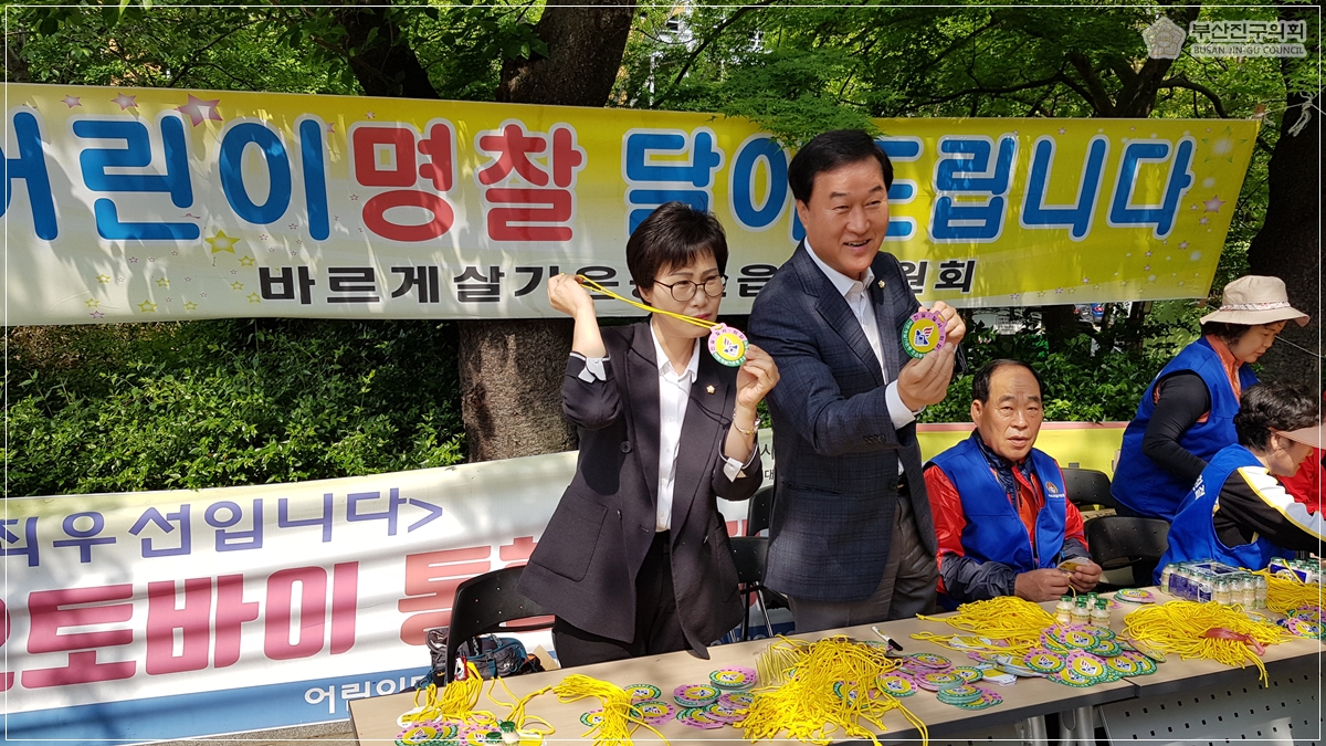 어린이날 미아방지용 명찰달아주기 행사 8번째