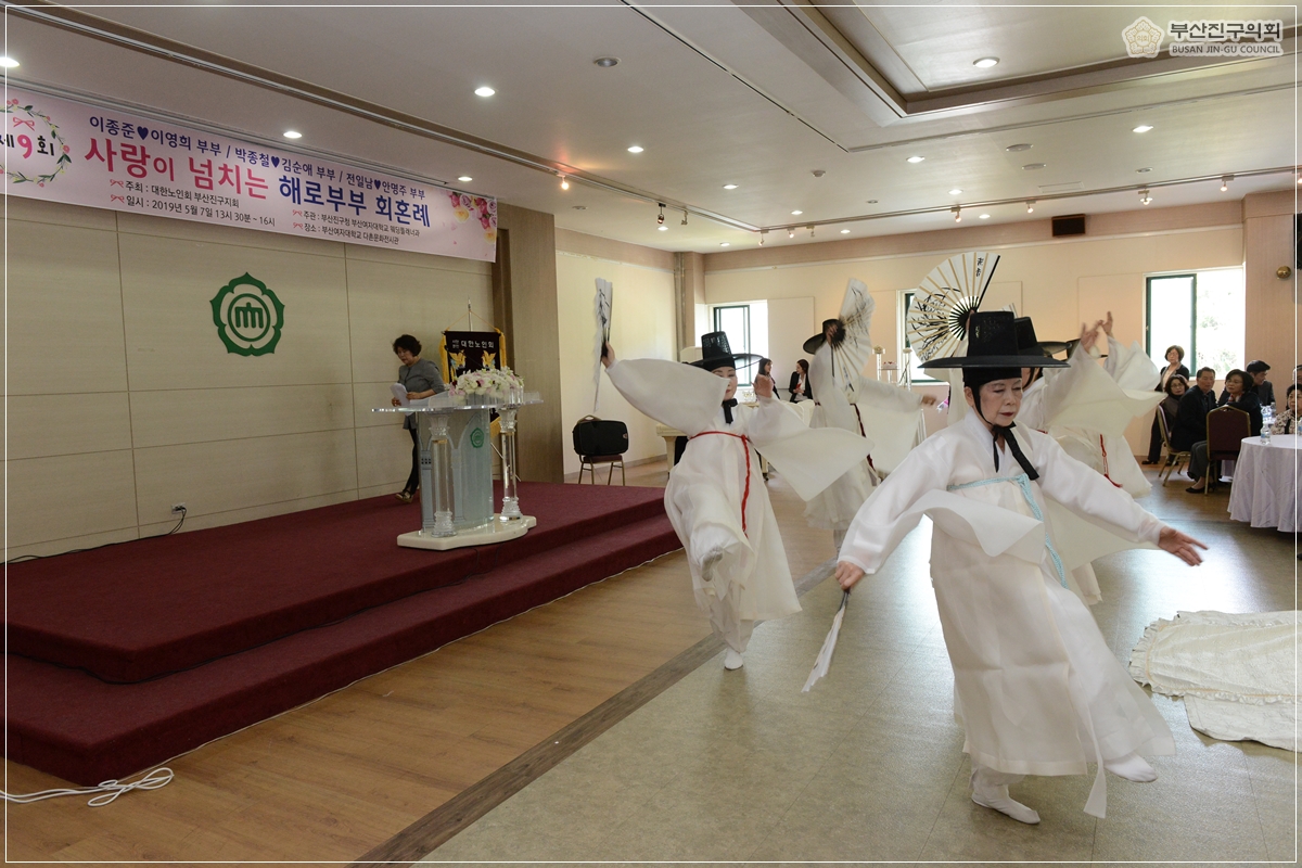 2019년 가정의 달 회혼례 행사 참석 4번째