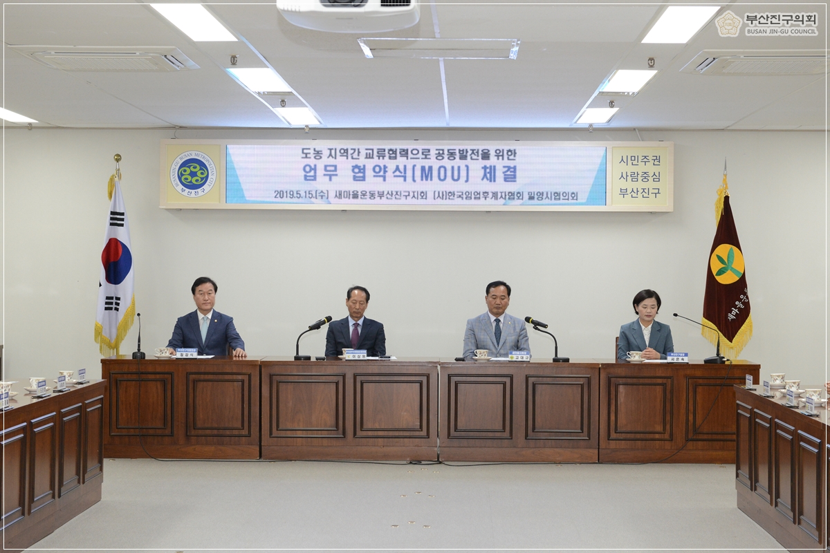 밀양시 임업후계자협회 부산진구의회 방문 8번째