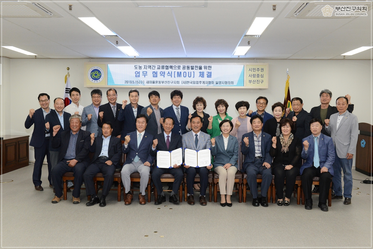 밀양시 임업후계자협회 부산진구의회 방문 12번째