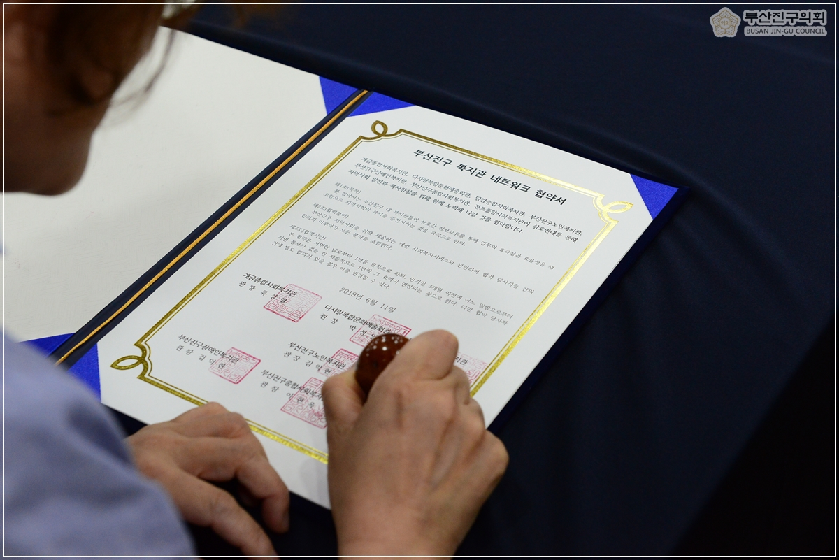 부산진구 복지관 네트워크 발족식 7번째