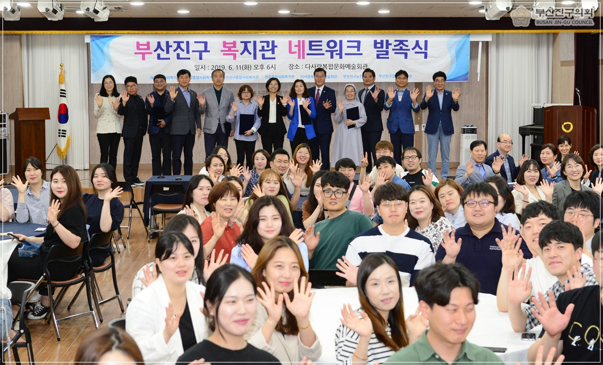 부산진구 복지관 네트워크 발족식 10번째