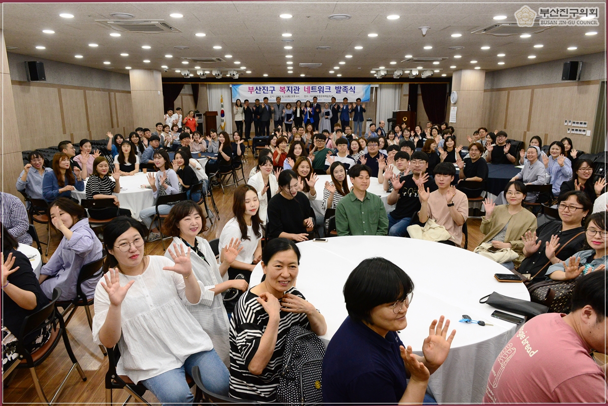 부산진구 복지관 네트워크 발족식 11번째