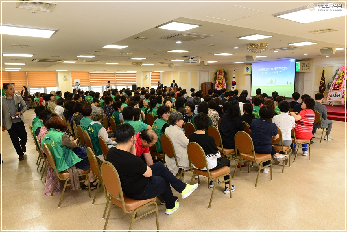 새마을문고 부산진구지부장 이·취임식 1번째