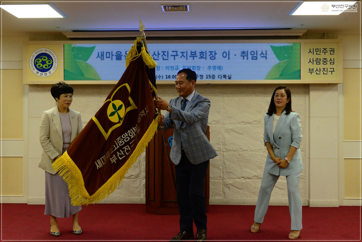 새마을문고 부산진구지부장 이·취임식 7번째