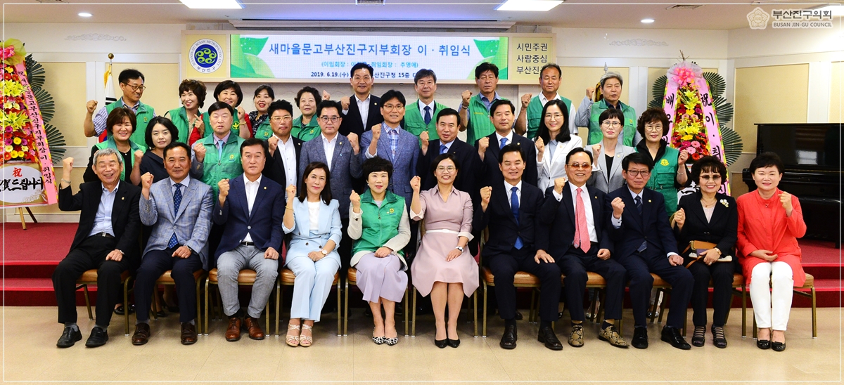 새마을문고 부산진구지부장 이·취임식 10번째