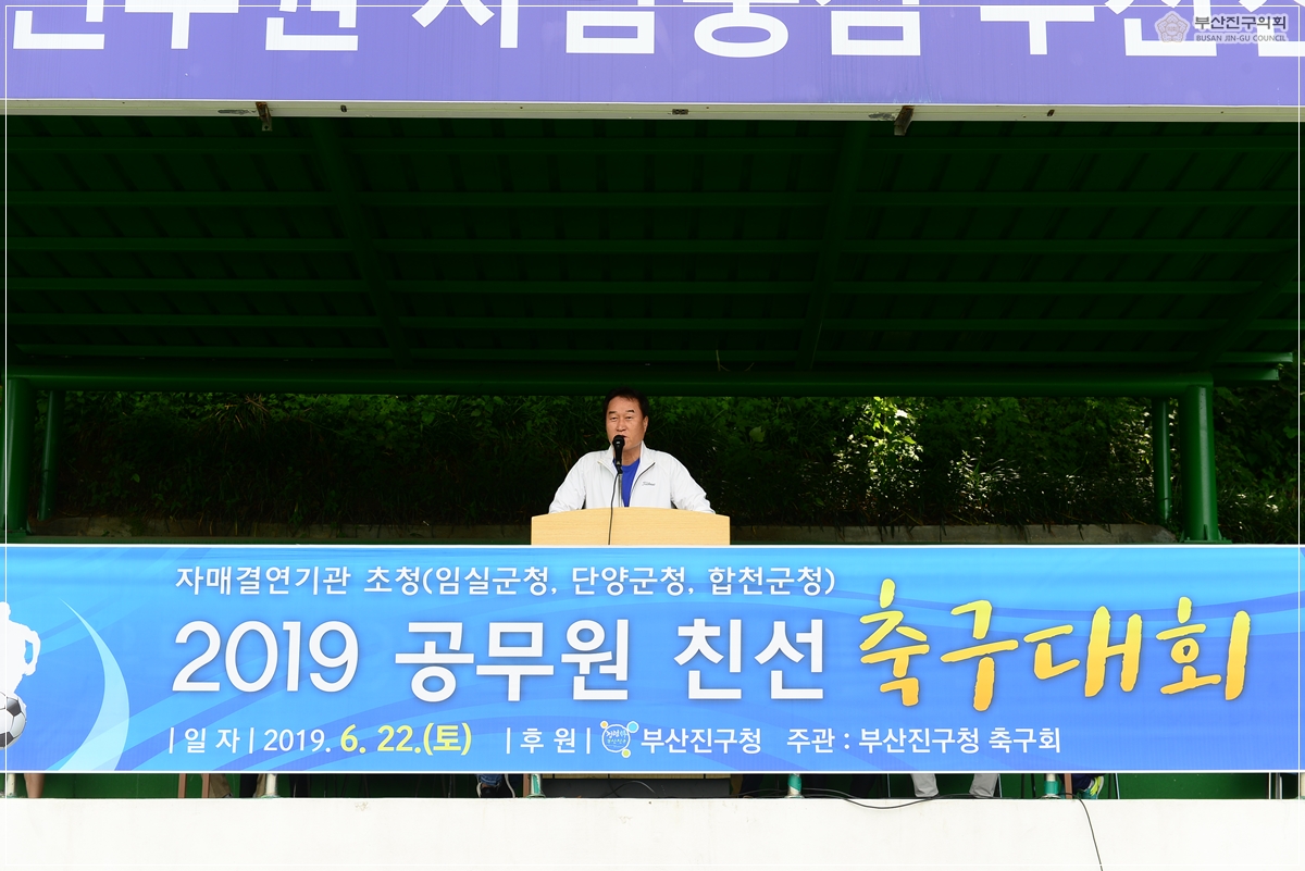 2019자매결연기관 공무원 친선 축구대회 참석 5번째