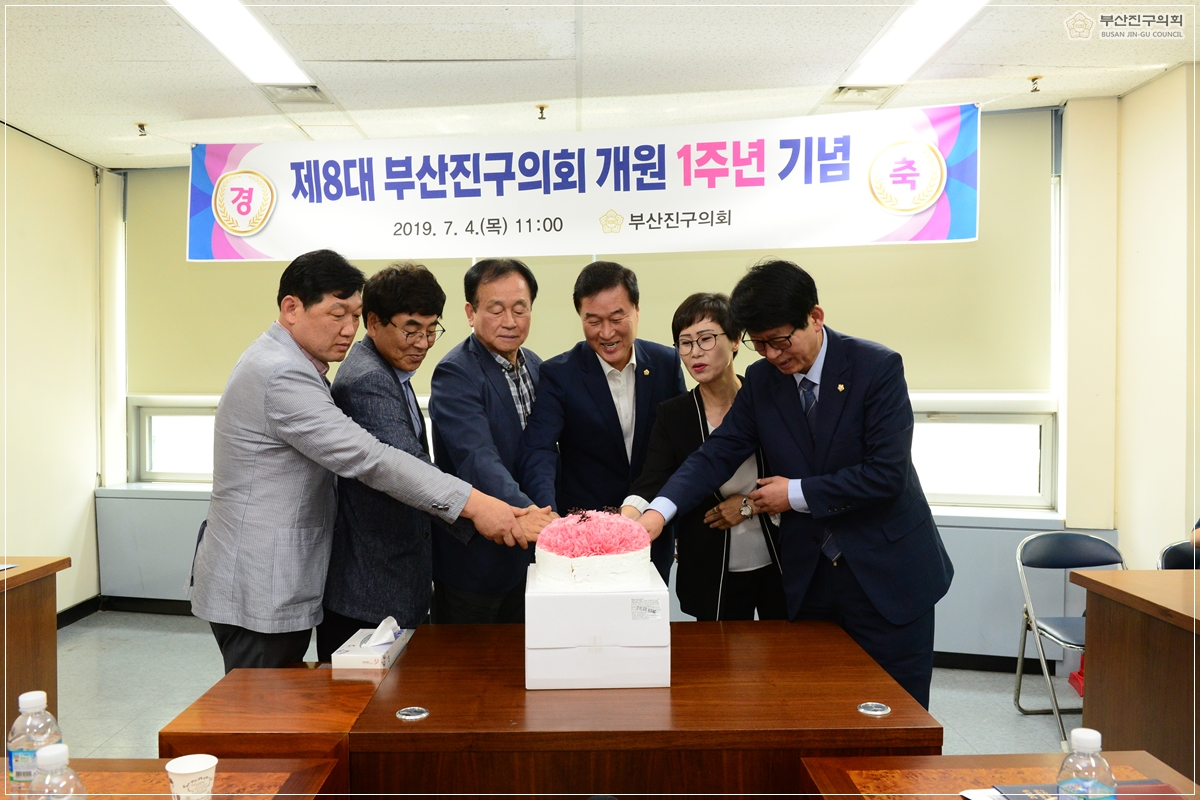 제8대 부산진구의회 개원 1주년 기념행사 열려 8번째