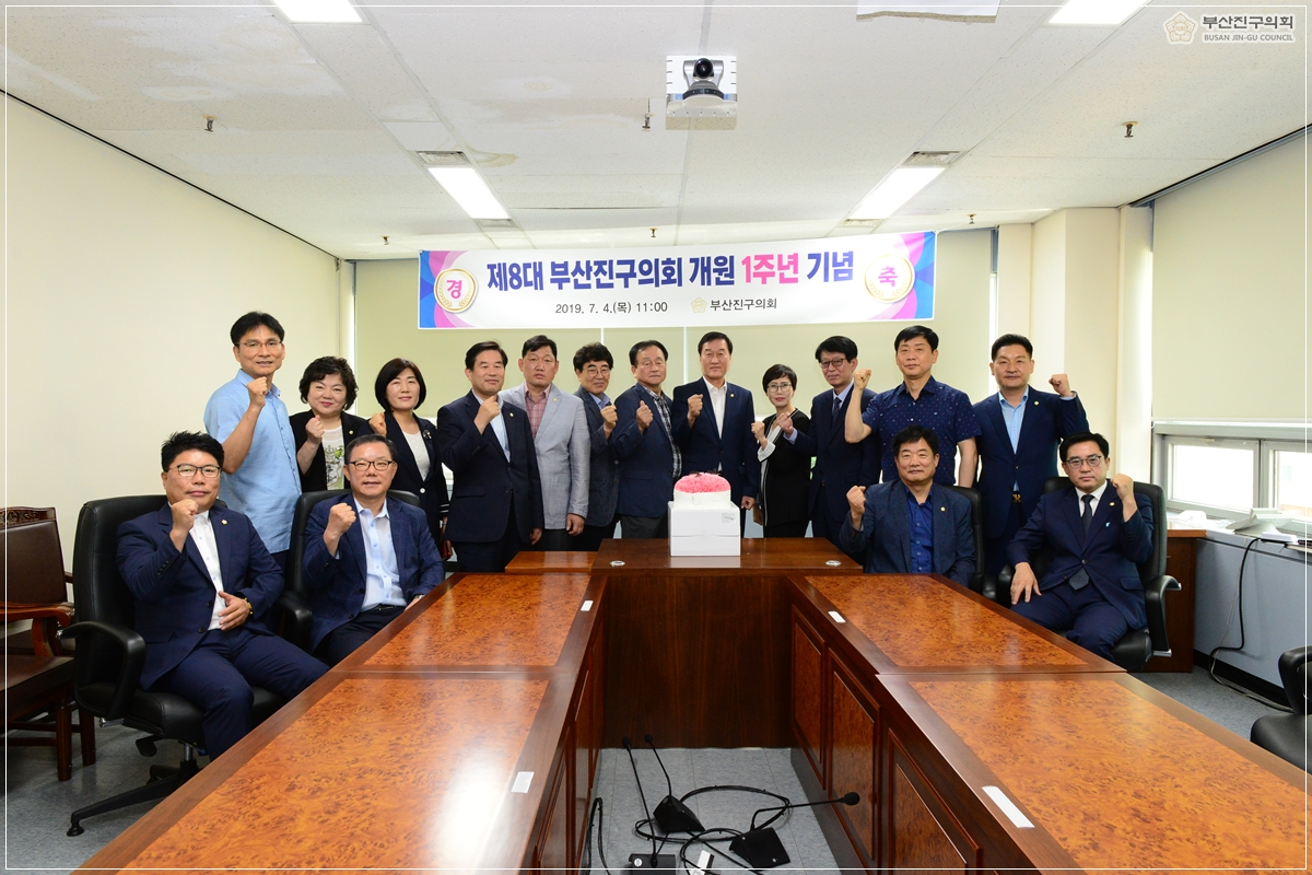 제8대 부산진구의회 개원 1주년 기념행사 열려 9번째