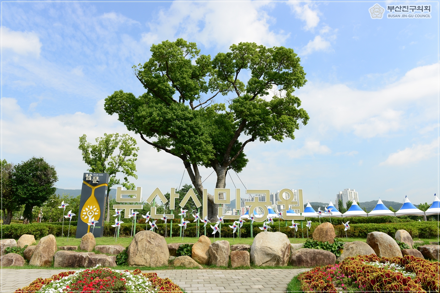 부산시민공원 물놀이장 개장식 참석 1번째