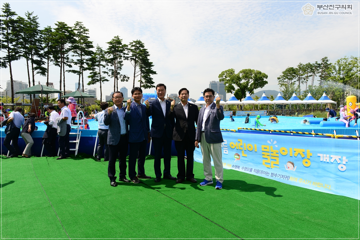부산시민공원 물놀이장 개장식 참석 8번째