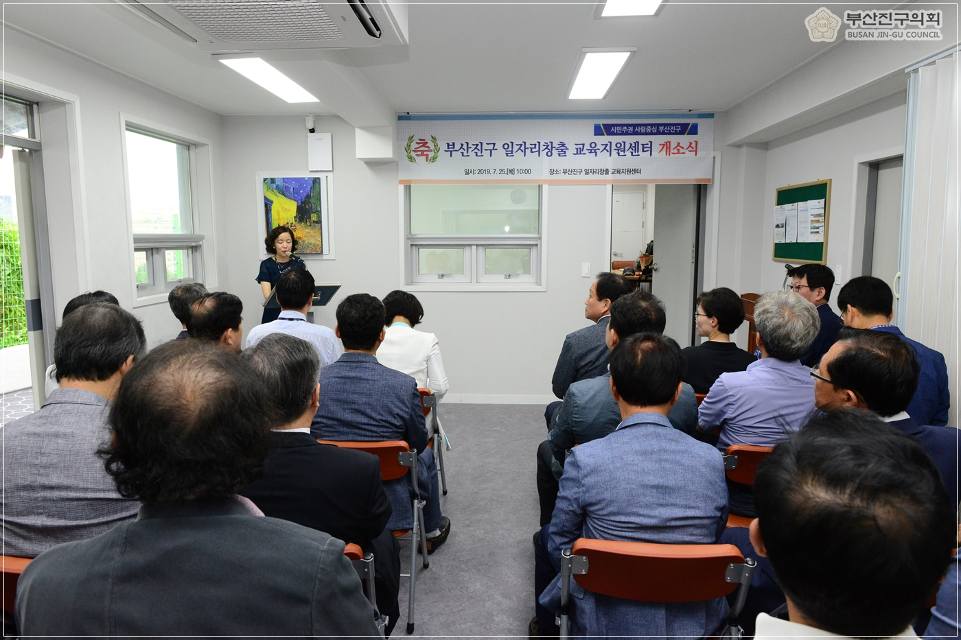 부산진구 일자리창출 교육지원센터 개소식 1번째