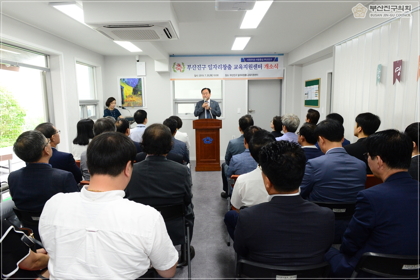 부산진구 일자리창출 교육지원센터 개소식 4번째