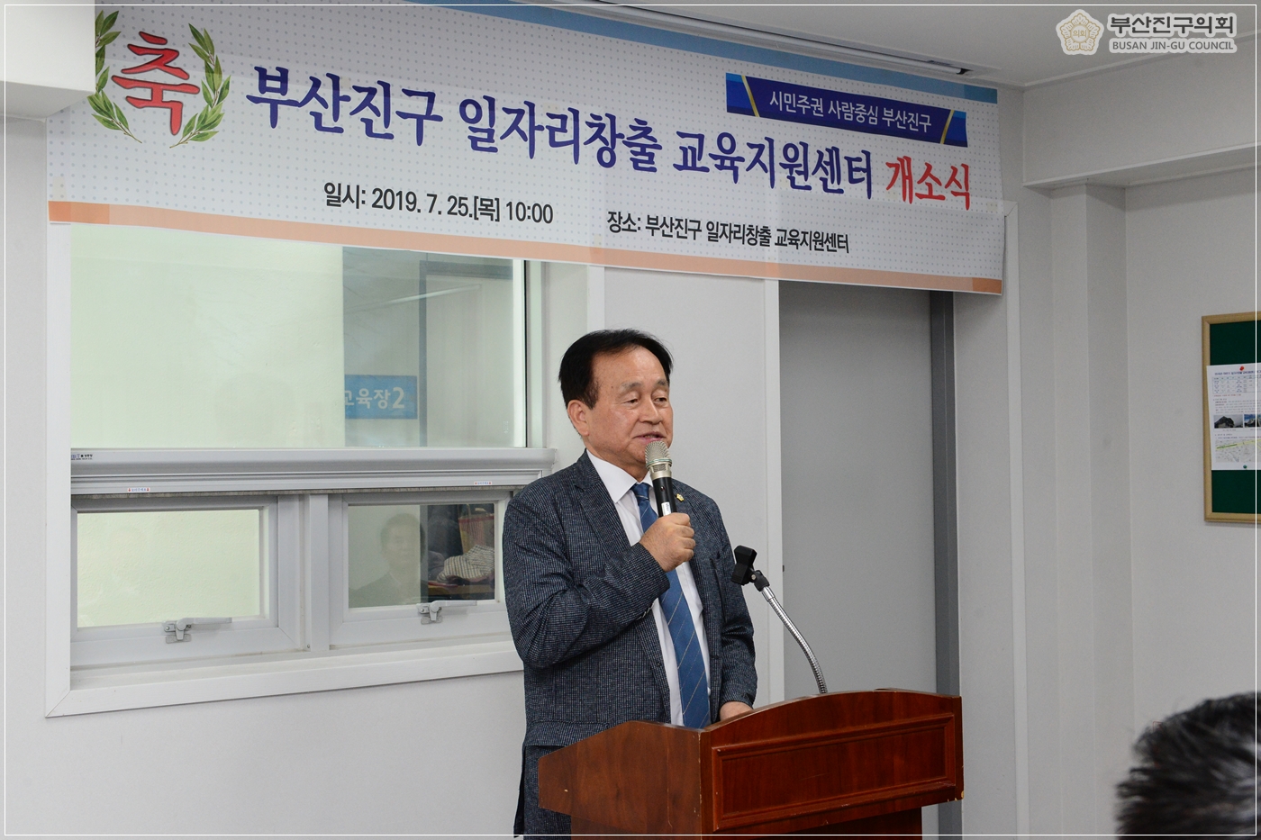 부산진구 일자리창출 교육지원센터 개소식 5번째