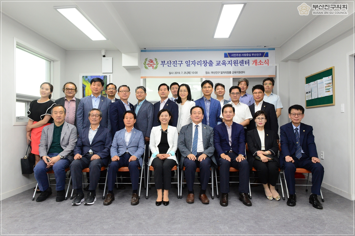 부산진구 일자리창출 교육지원센터 개소식 6번째