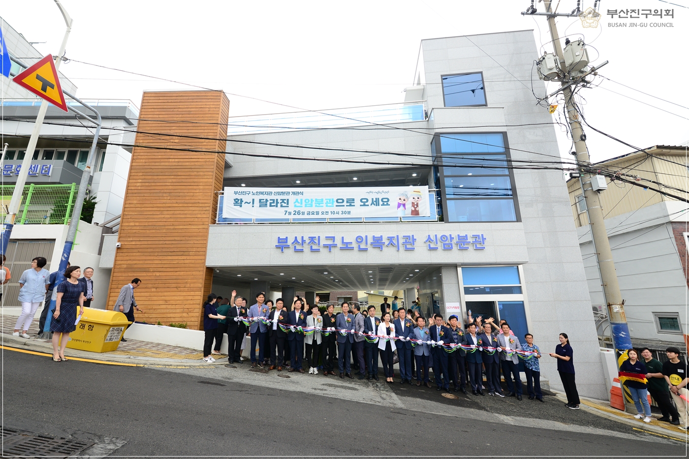 부산진구노인복지관 신암분관 개관식 1번째