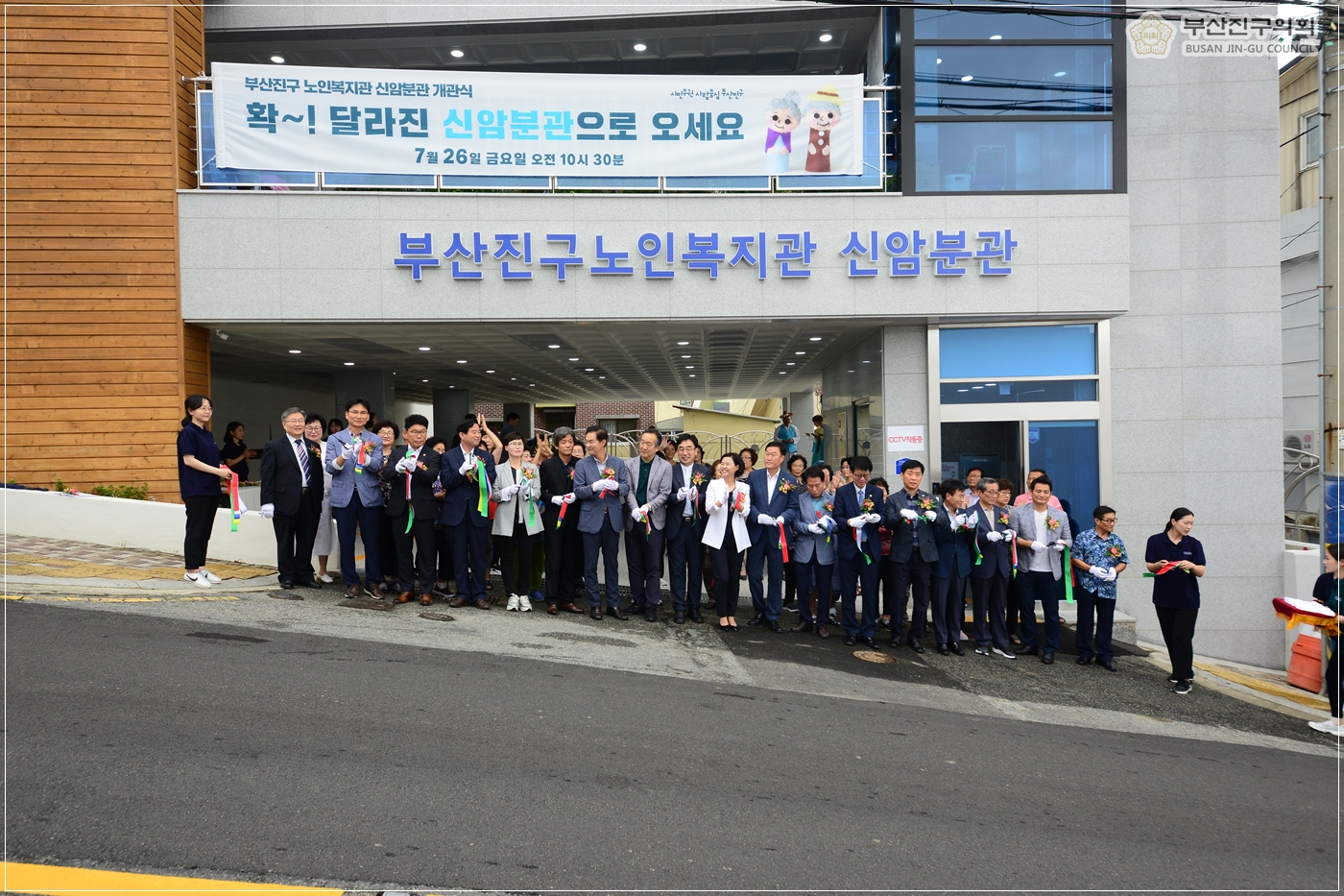 부산진구노인복지관 신암분관 개관식 2번째