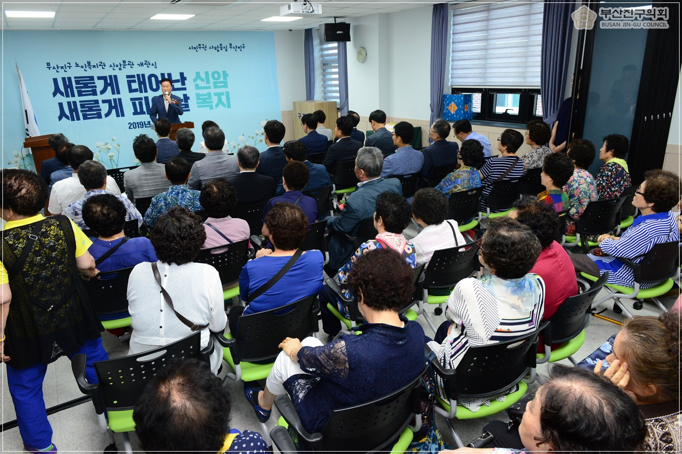 부산진구노인복지관 신암분관 개관식 3번째