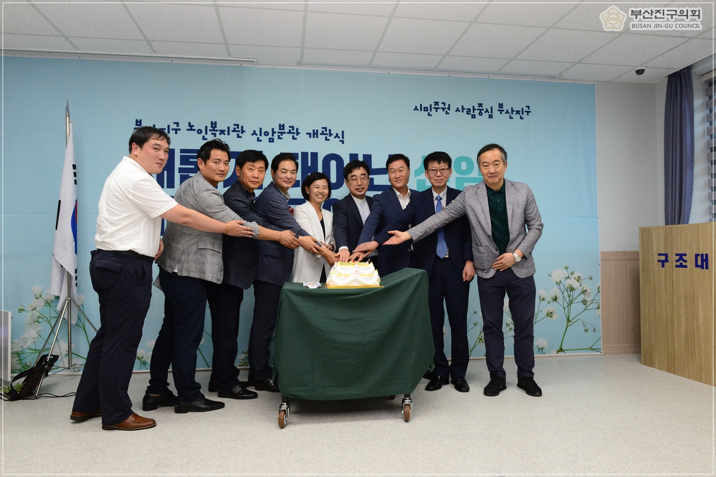 부산진구노인복지관 신암분관 개관식 6번째