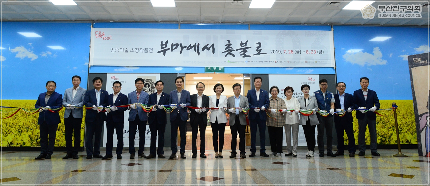 부마항쟁 40주년 기념 민중미술작품 전시회 참석 1번째