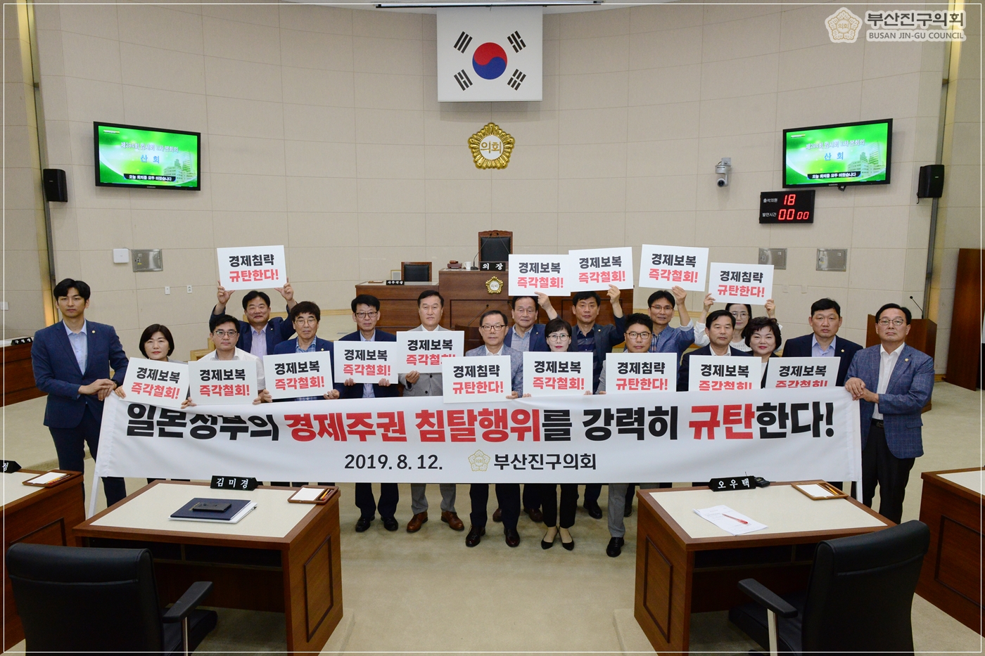  제294회 임시회 및 일본정부 경제침략 규탄대회 4번째