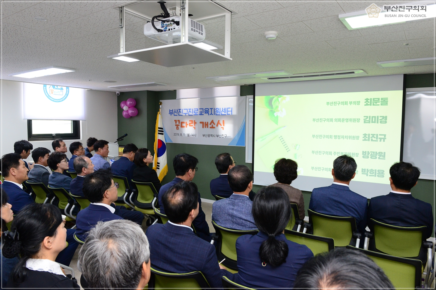 부산진구 진로교육지원센터 개소식 참석 2번째