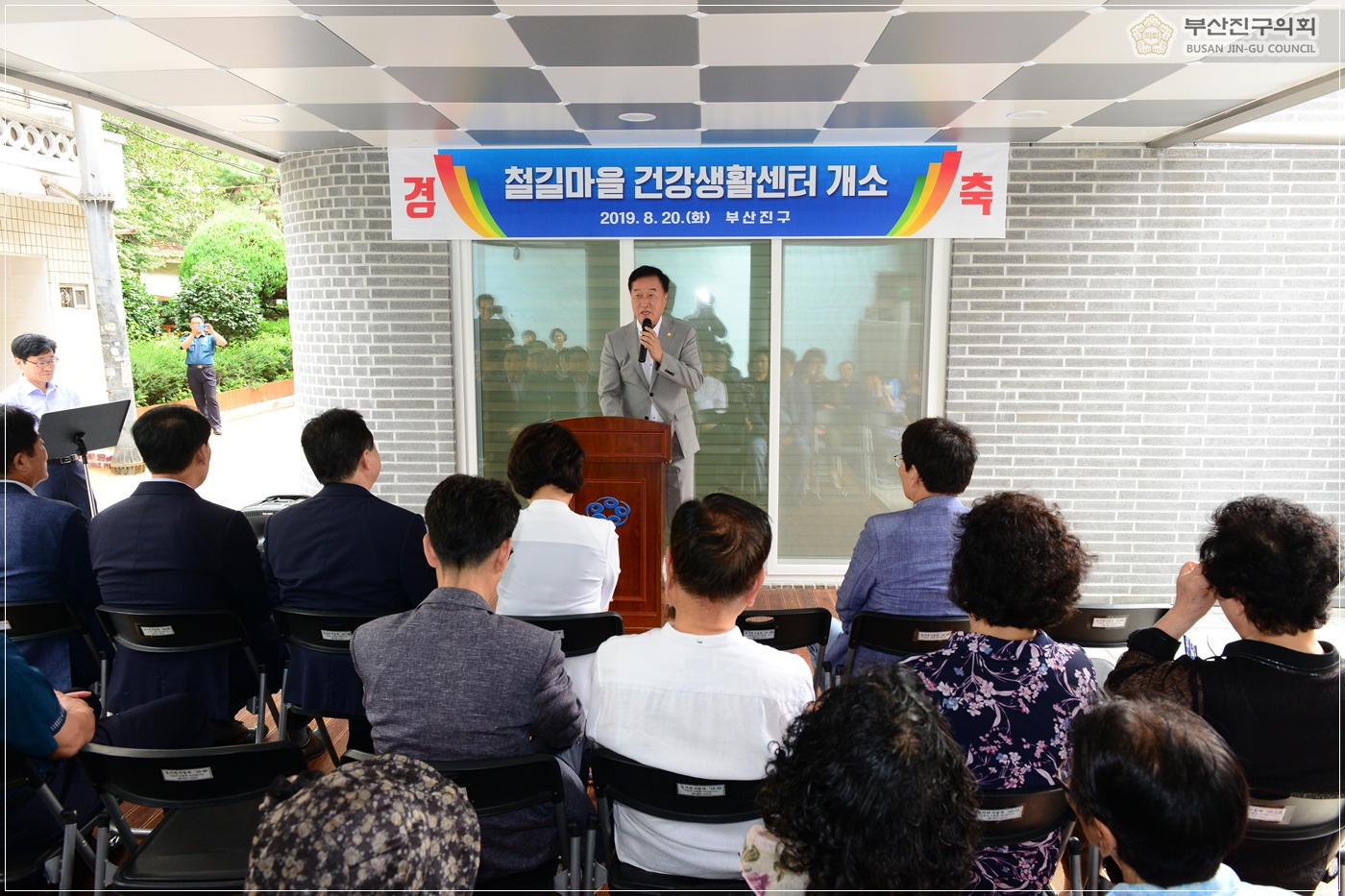 철길마을 건강생활센터 개소식 참석 3번째