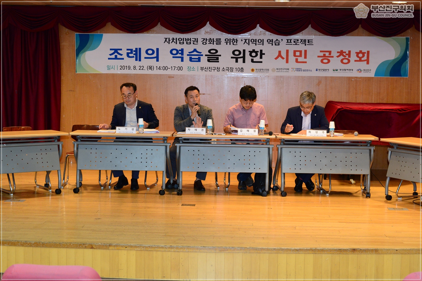 조례의 역습을 위한 시민 공청회  4번째