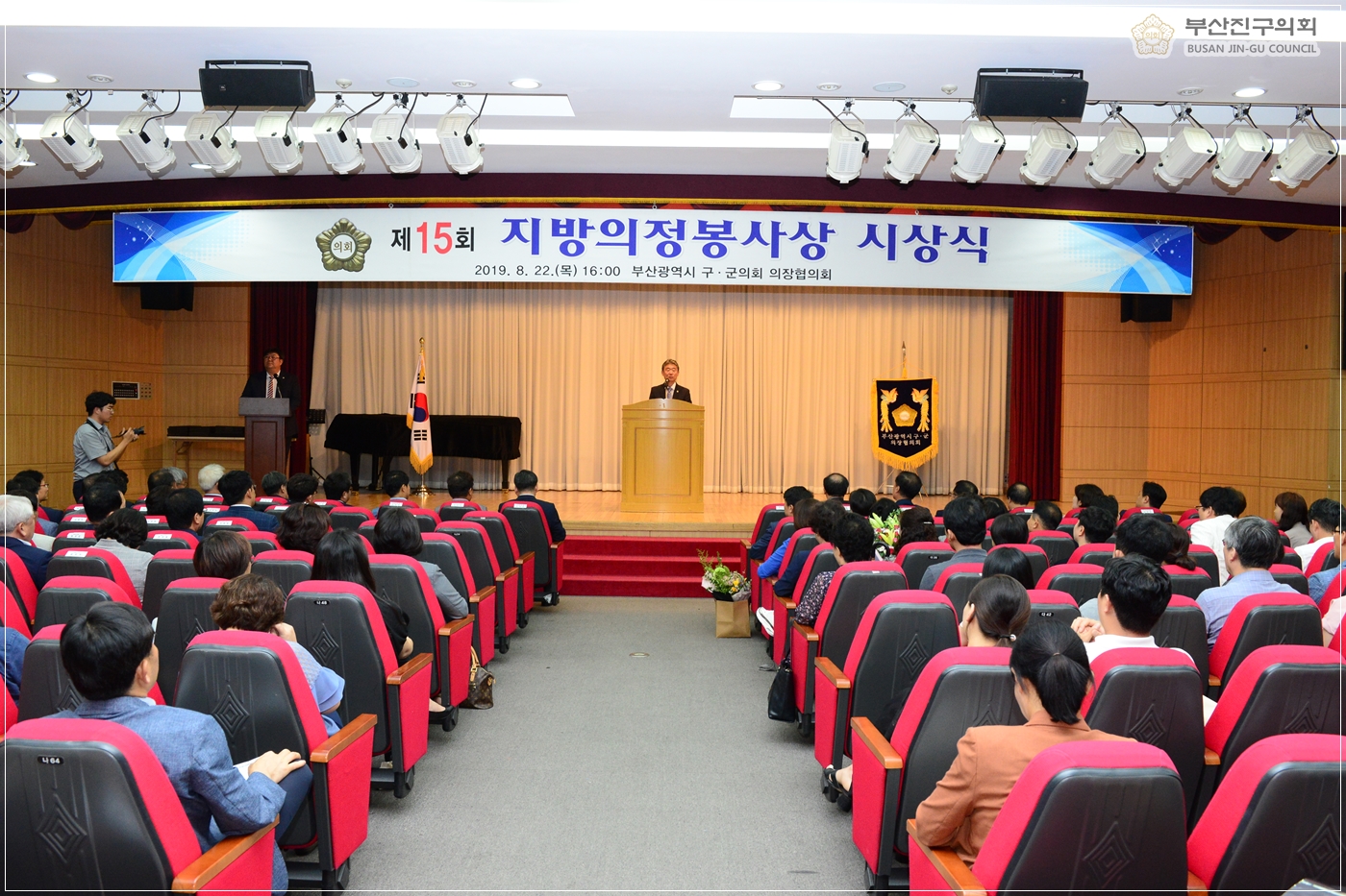 제15회 지방의정봉사상 시상식 열려 1번째