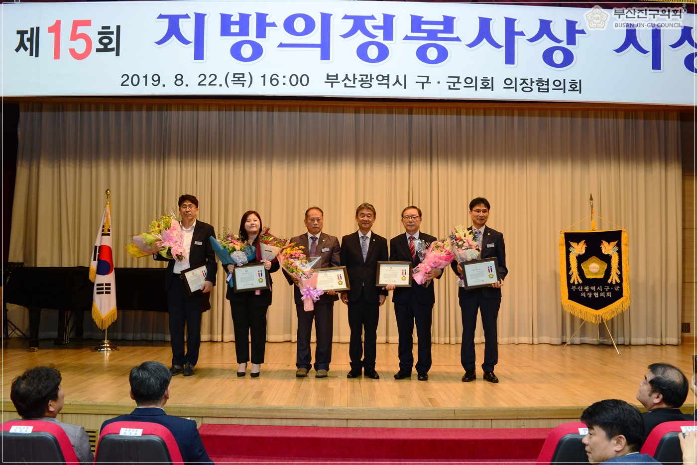 제15회 지방의정봉사상 시상식 열려 6번째