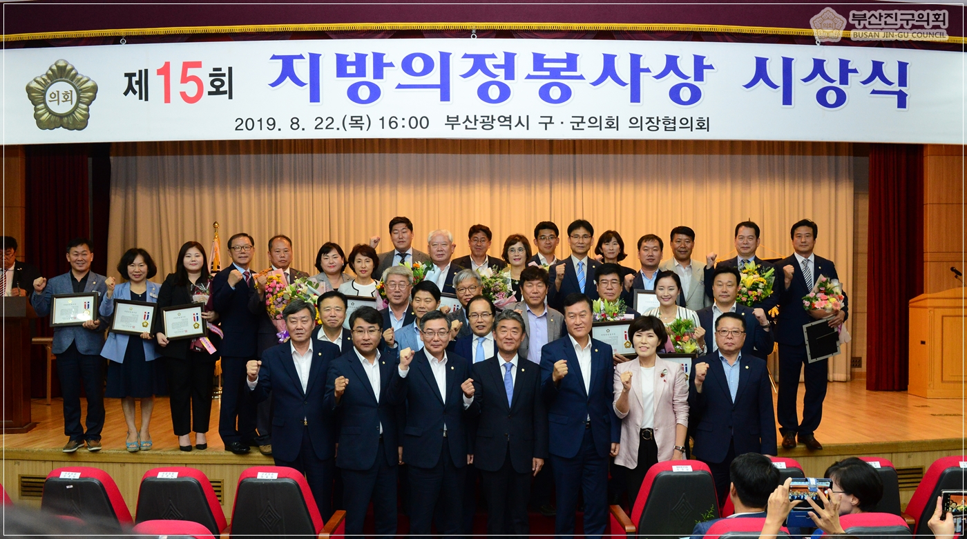 제15회 지방의정봉사상 시상식 열려 7번째