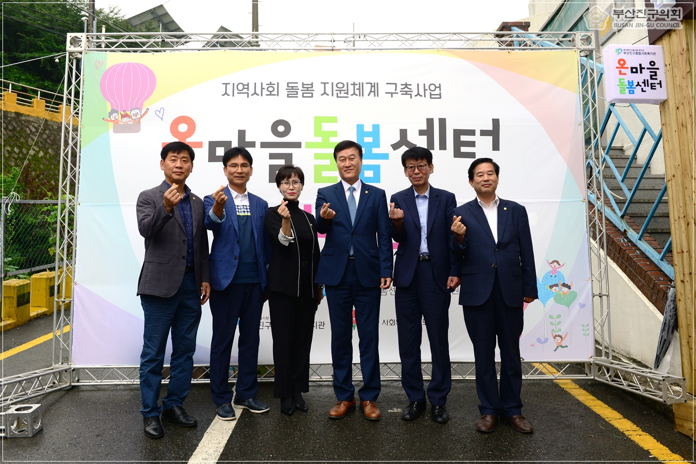 온마을 돌봄센터 개소식 참석 2번째