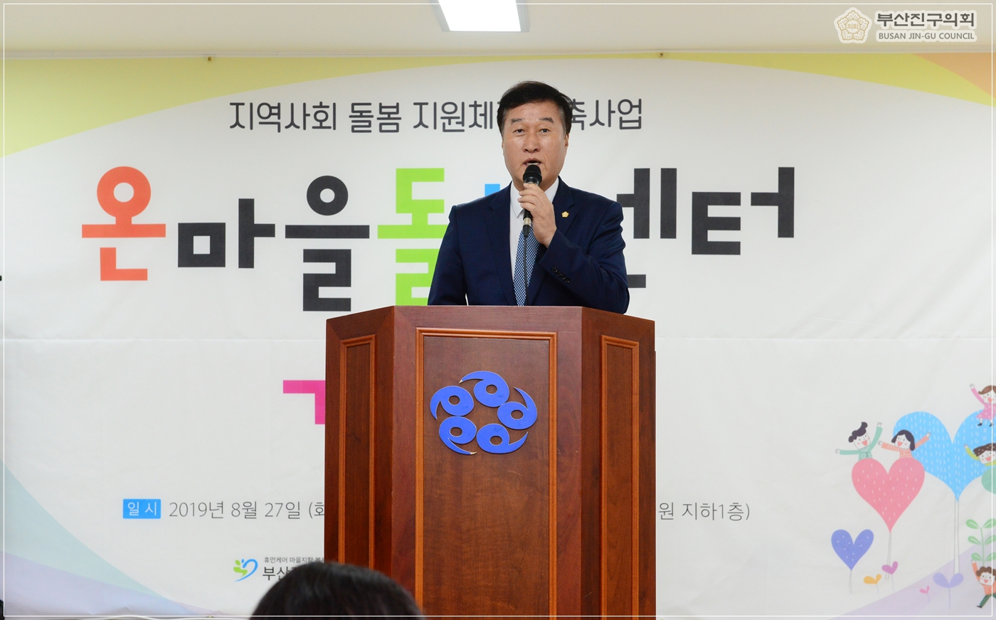 온마을 돌봄센터 개소식 참석 5번째