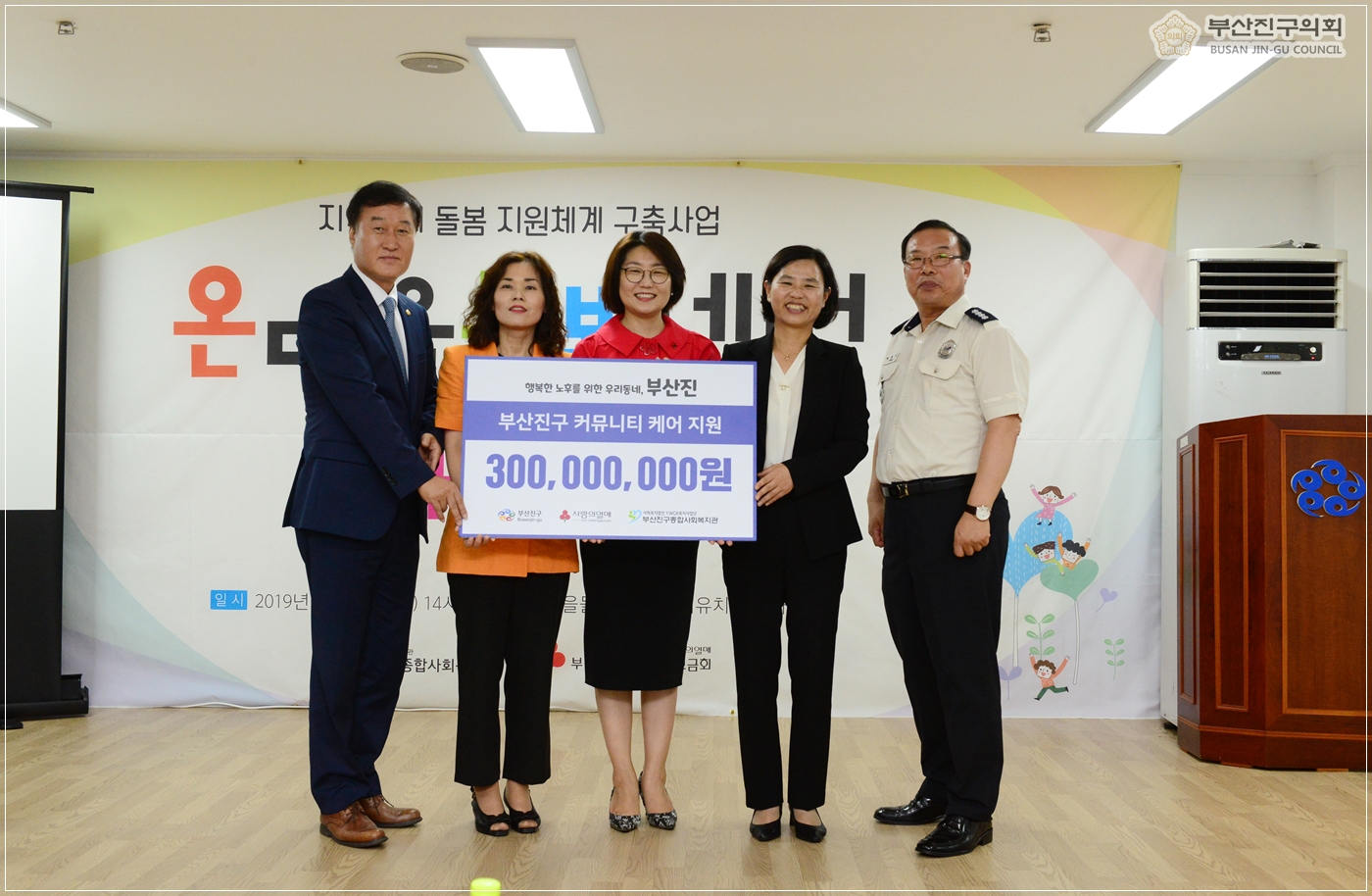 온마을 돌봄센터 개소식 참석 6번째