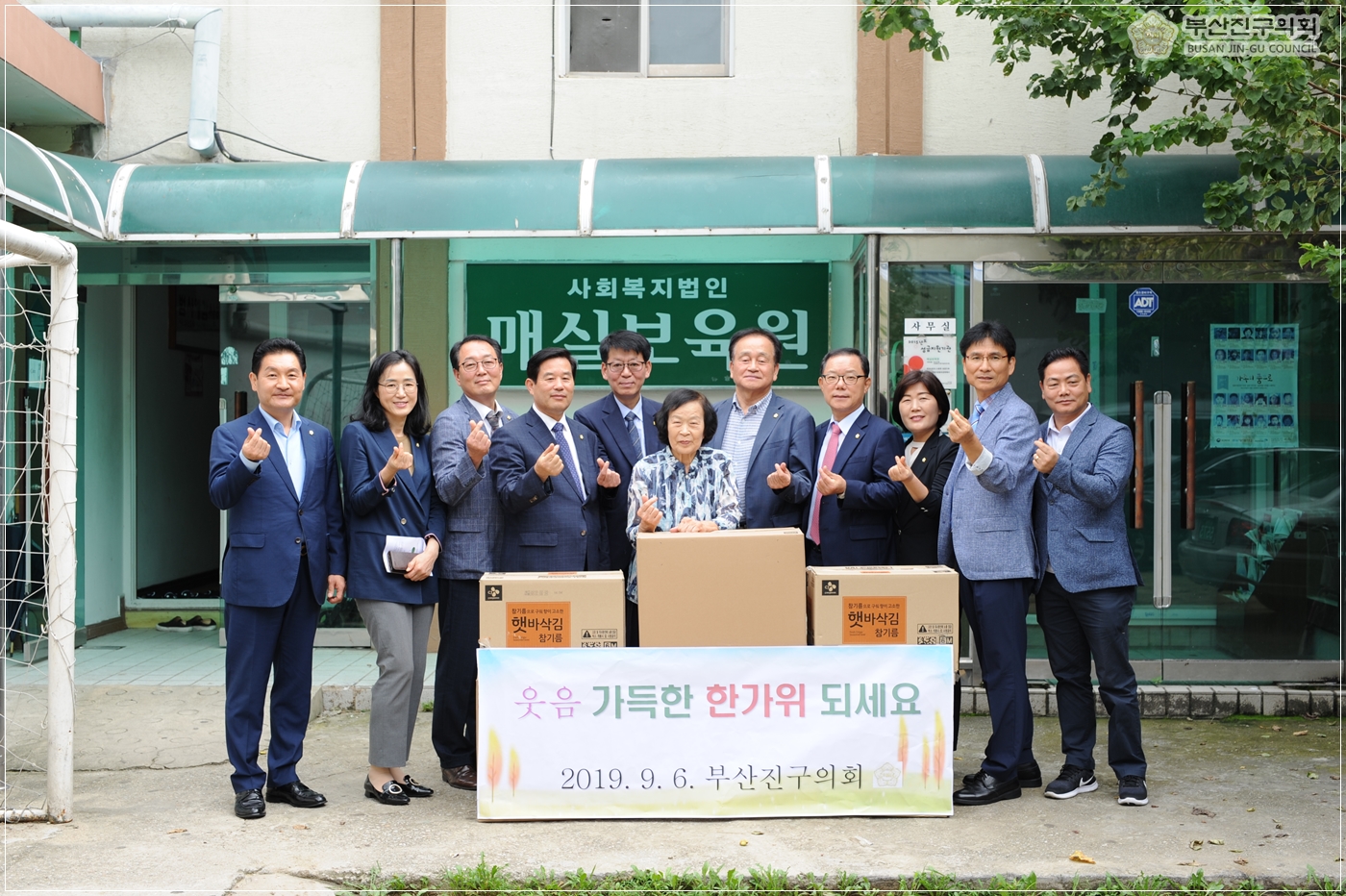 추석맞이 복지시설 방문 4번째