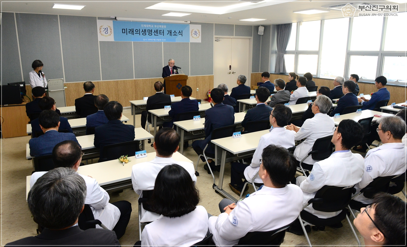 부산백병원 미래의생명센터 개소식 참석 2번째