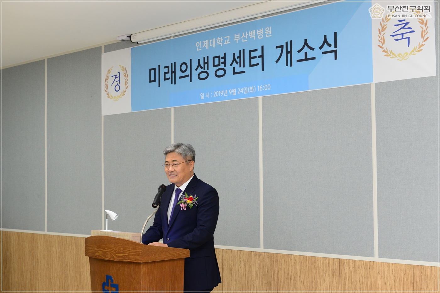 부산백병원 미래의생명센터 개소식 참석 4번째