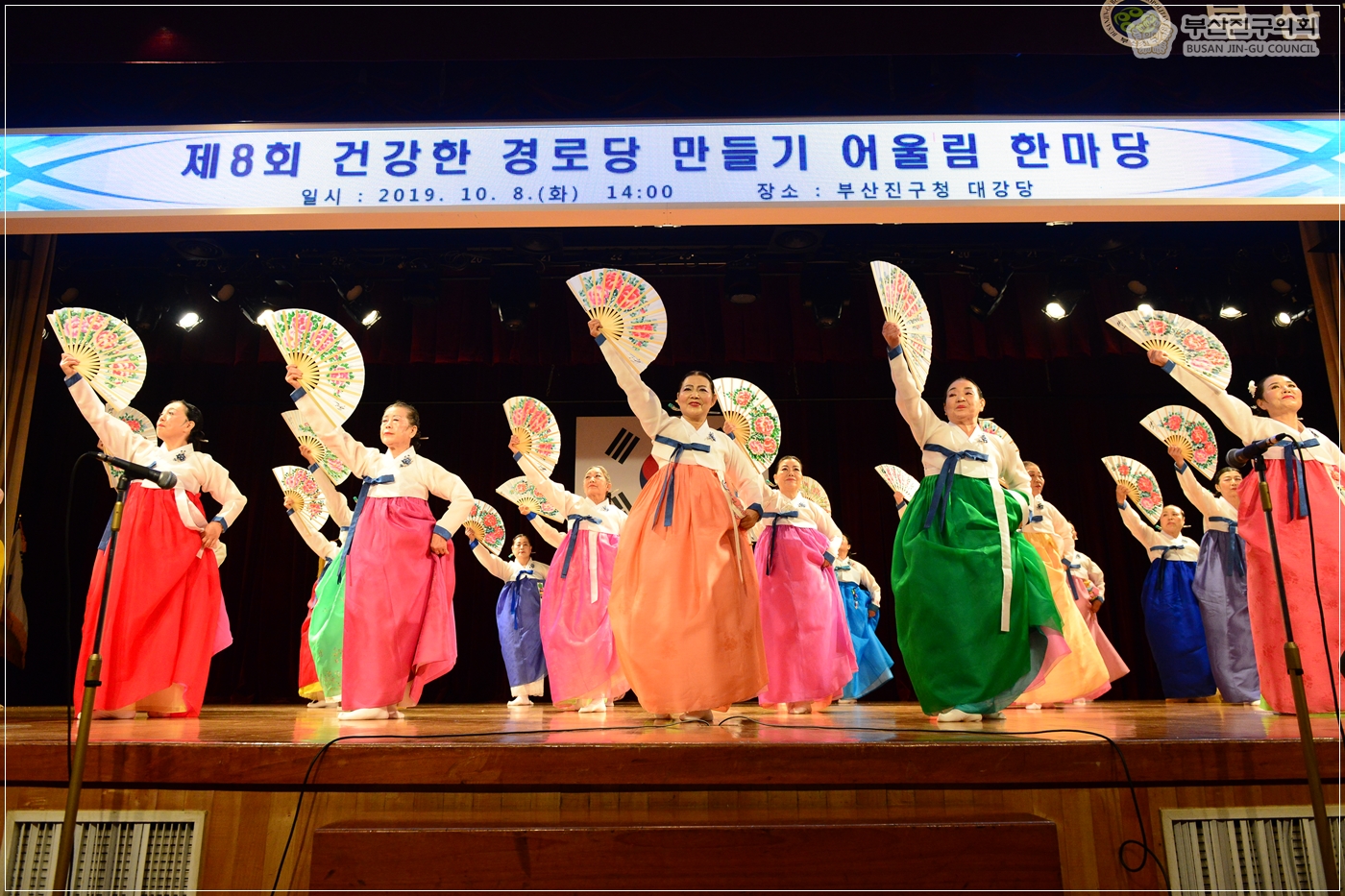 제8회 건강한 경로당 만들기 어울림 한마당 축제 참석 5번째