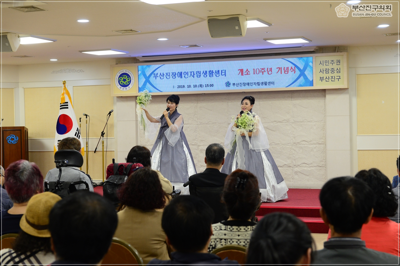부산진장애인자립센터 개소10주년 기념식 참석 5번째