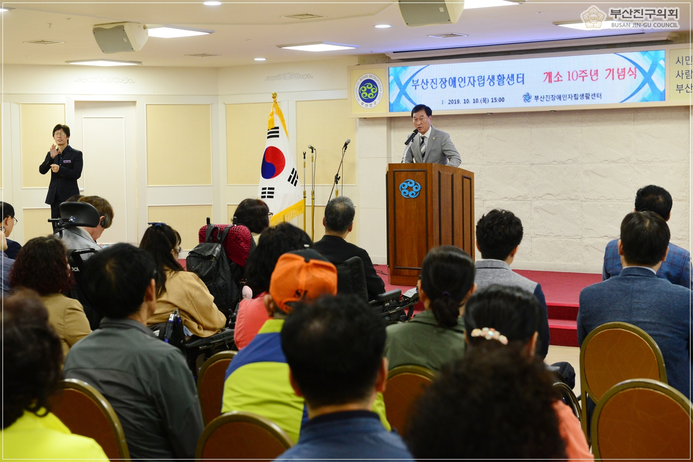 부산진장애인자립센터 개소10주년 기념식 참석 8번째
