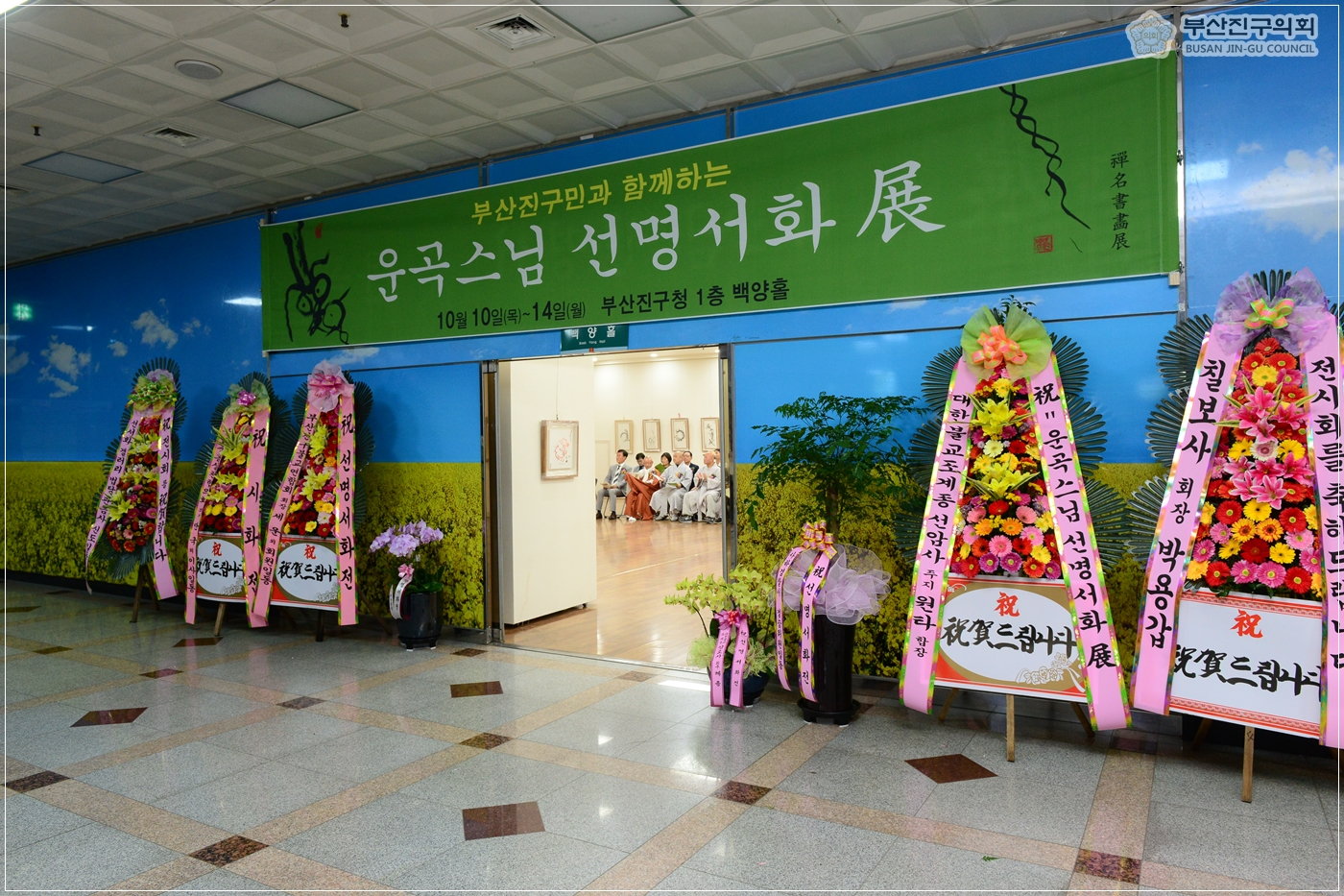 운곡스님 선명서화전 참석 1번째