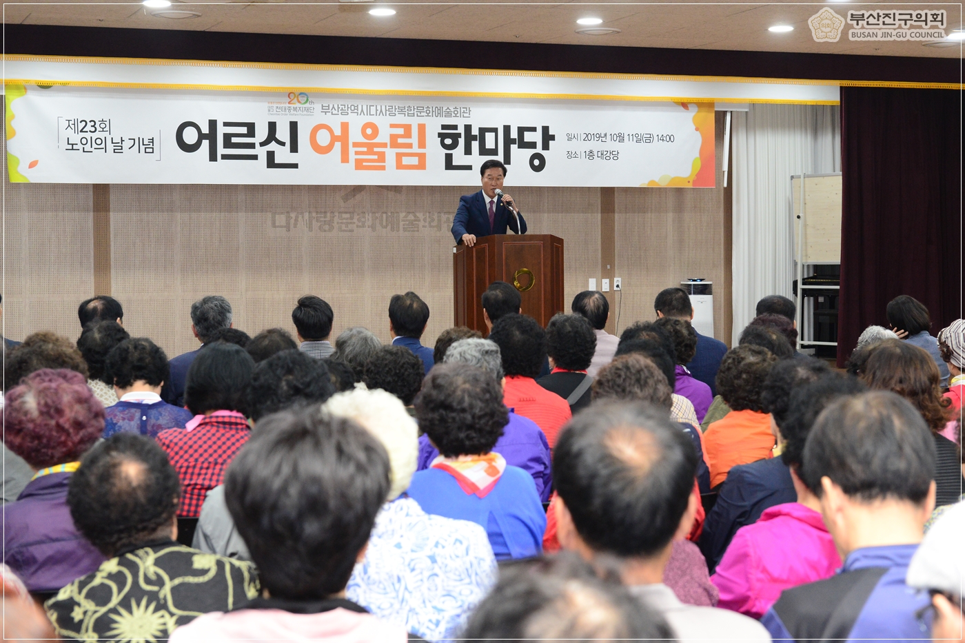 제23회 노인의 날 기념 어르신 어울림 한마당 참석 3번째