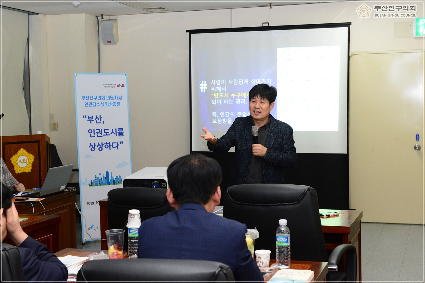 부산진구의회 의원 인권교육 실시 2번째